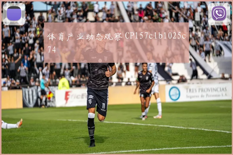 体育产业动态观察 CP157c1b1025c74